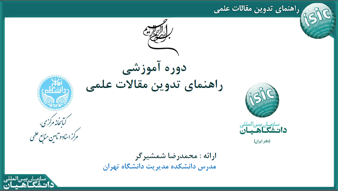 مقاله نویسی علمی