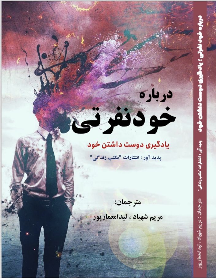 درباره خودنفرتی