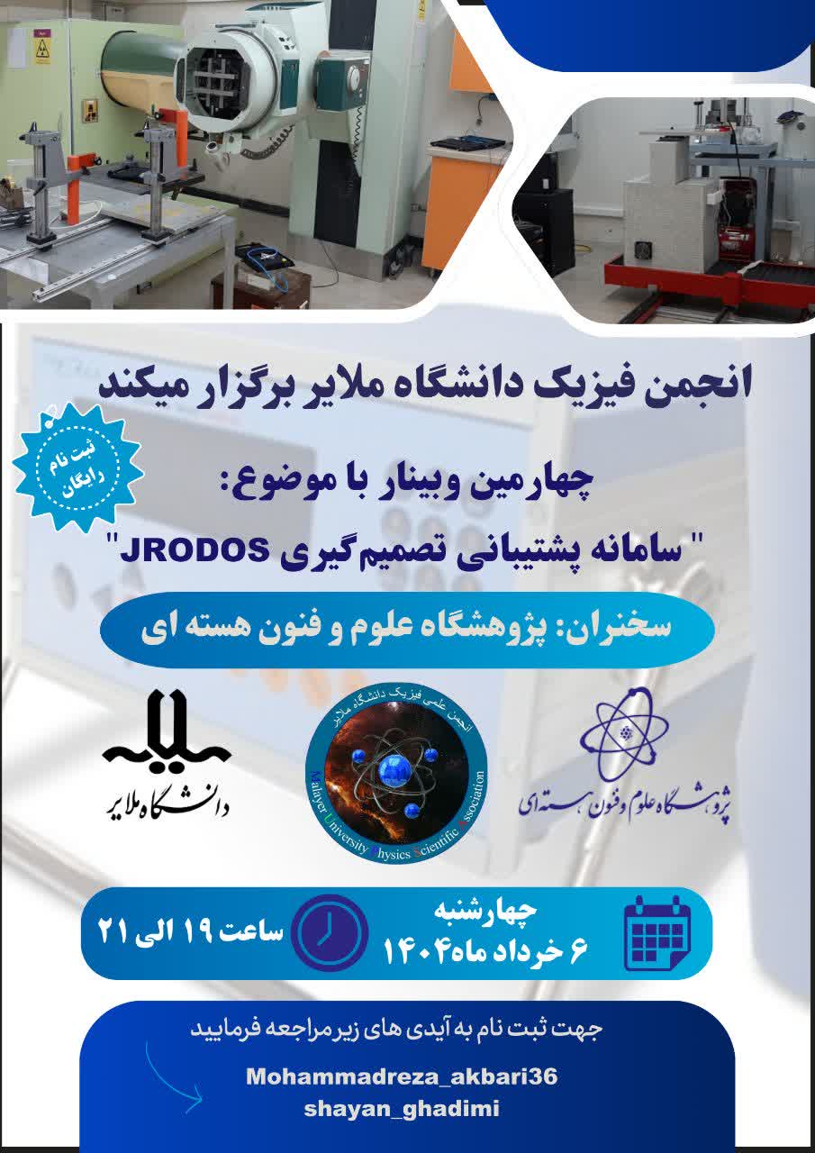 💻 چهارومین وبینار علمی ـ ترویجی با موضوع: ☢ "سامانه پشتیبانی تصمیمگیری JRODOS"