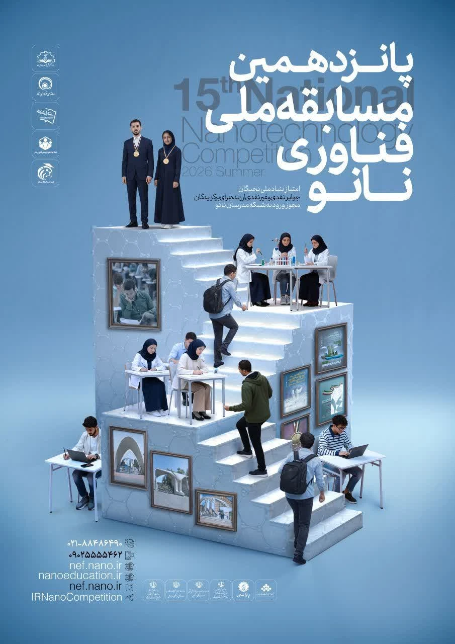 الپمیاد فناوری نانو