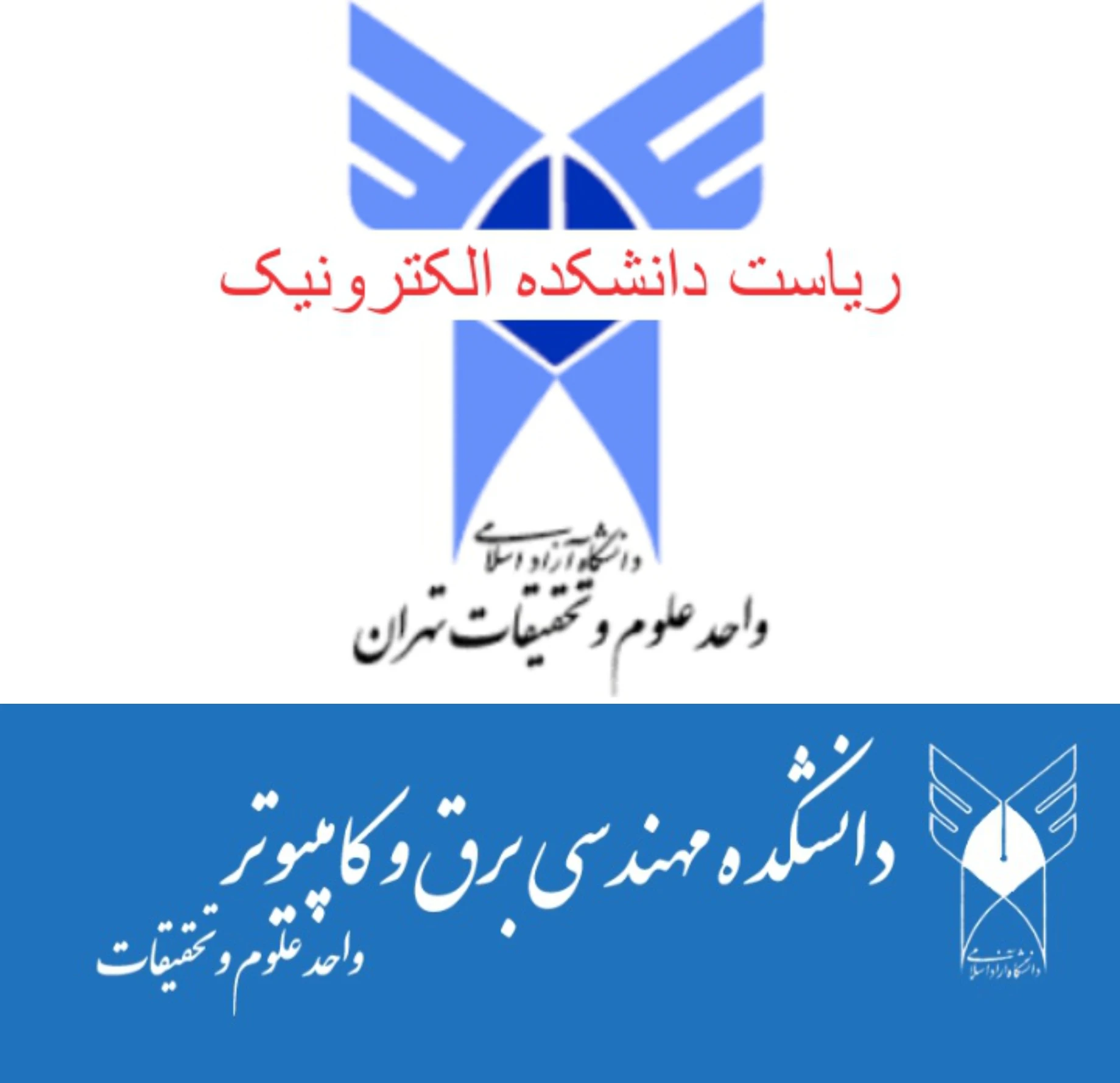 دکتر افشین رشید _ اُستاد دانشگاه ، عضو هیات علمی دانشگاه آزاد اسلامی واحد علوم و تحقیقات تهران _ ریاست دانشکده الکترونیک