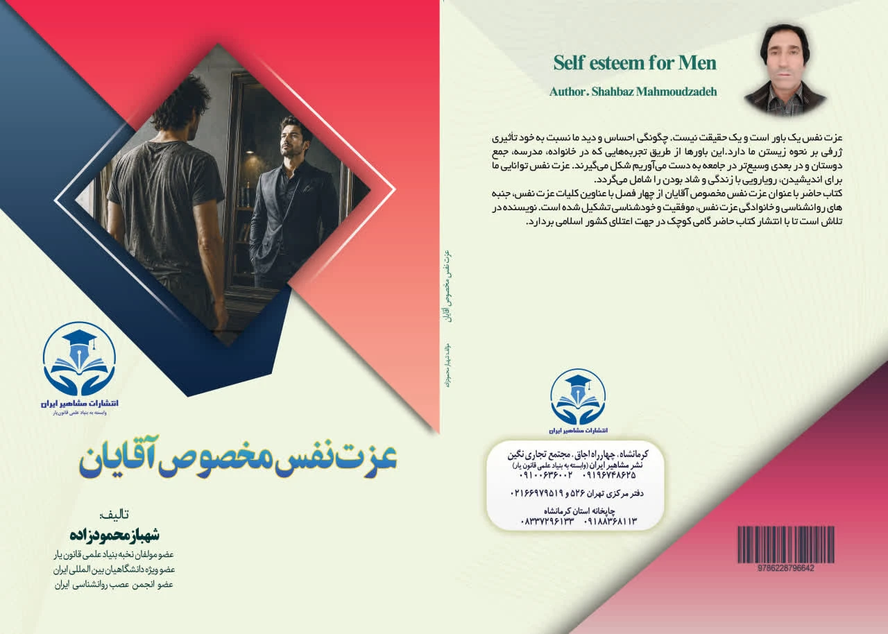 کتاب عزت نفس مخصوص آقایان