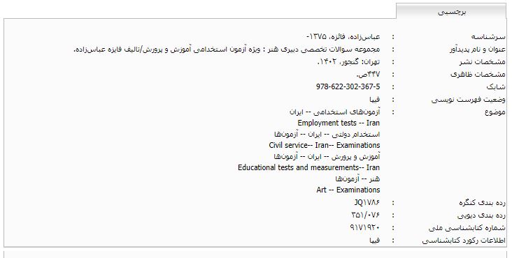 معرفی کتاب