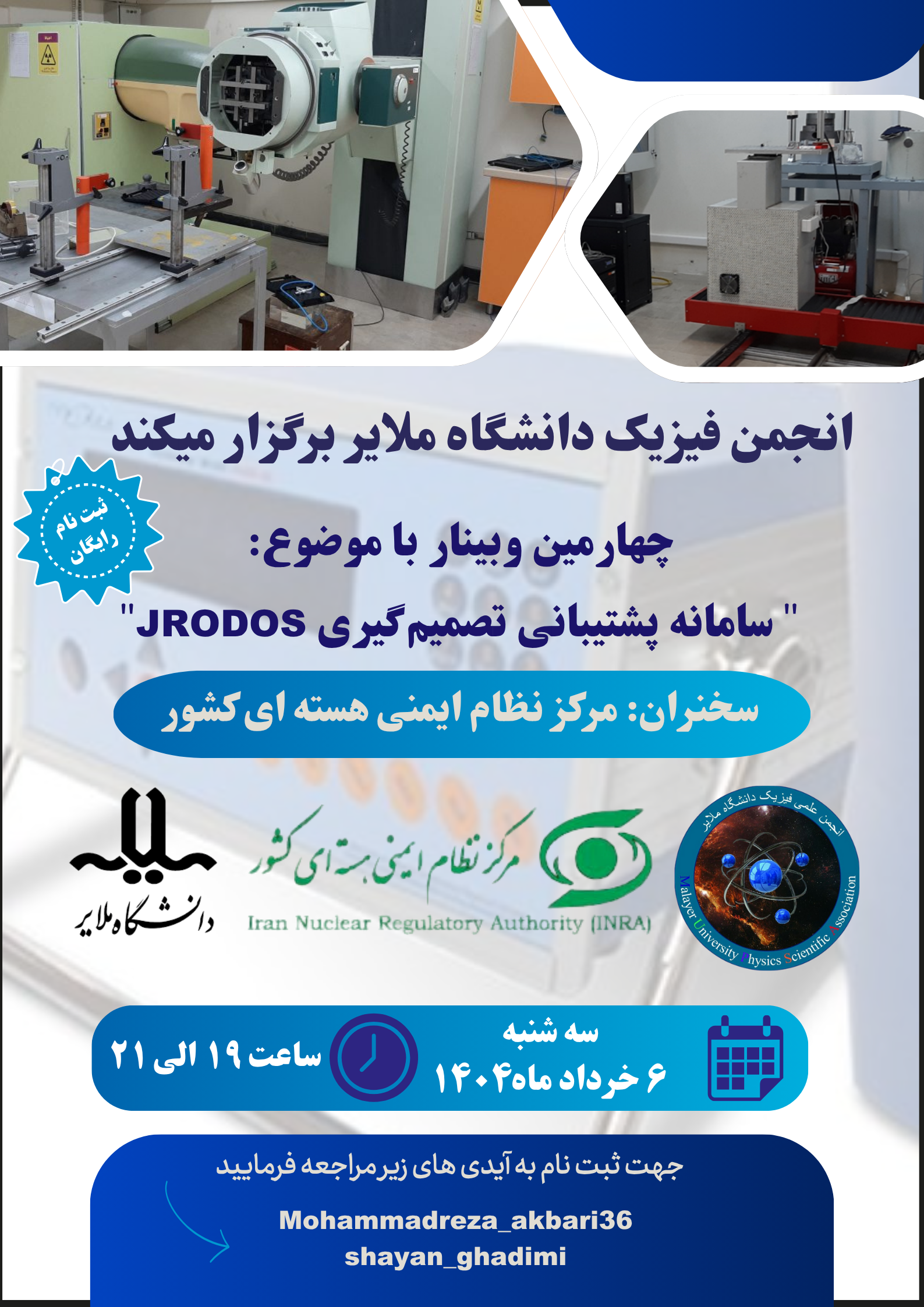 💻 چهارومین وبینار علمی ـ ترویجی با موضوع: ☢ "سامانه پشتیبانی تصمیمگیری JRODOS"