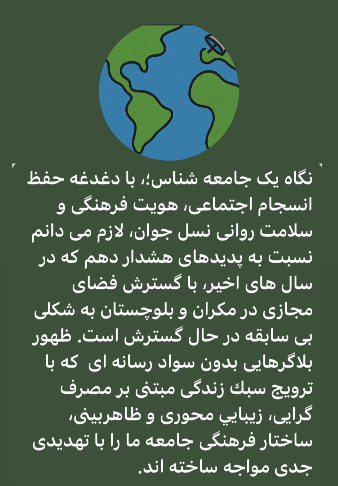 نگاه جامعه شناسی به فضای مجازی-میرمحمدحمزه