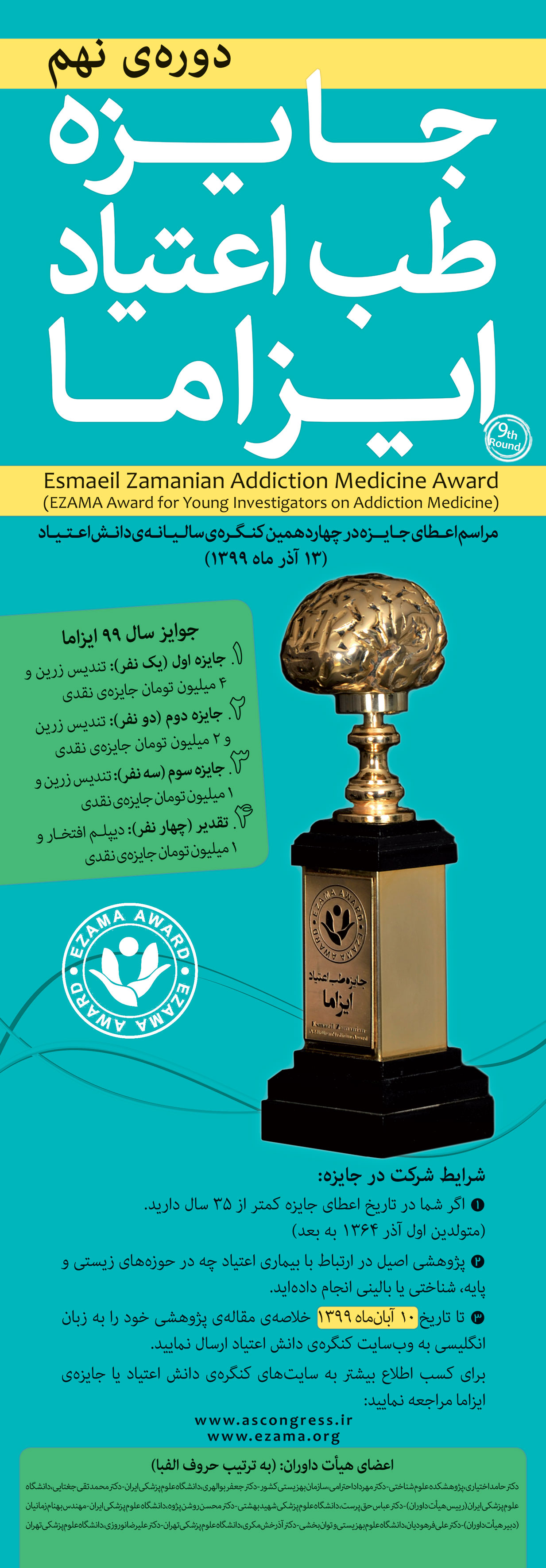 جايزه طب اعتياد ايزاما