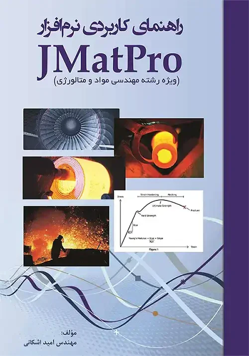 راهنمای کاربردی نرم افزار JMatPro