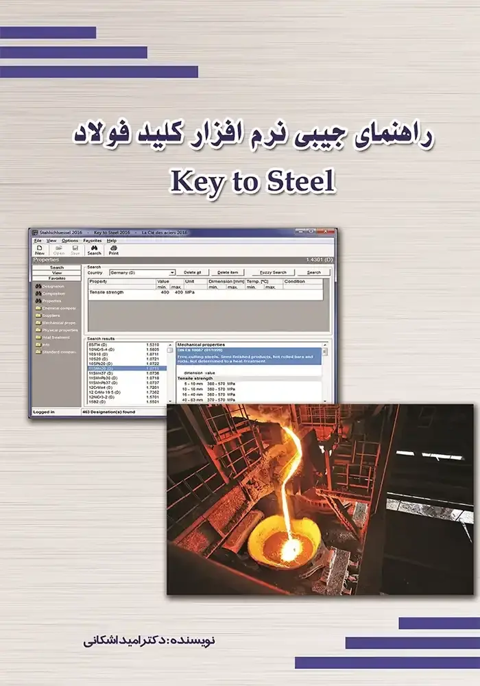 راهنمای جیبی نرم افزار کلید فولاد Key to Steel