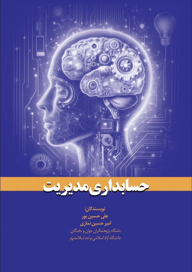 حسابداری مدیریت