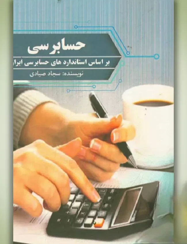 حسابرسی 1