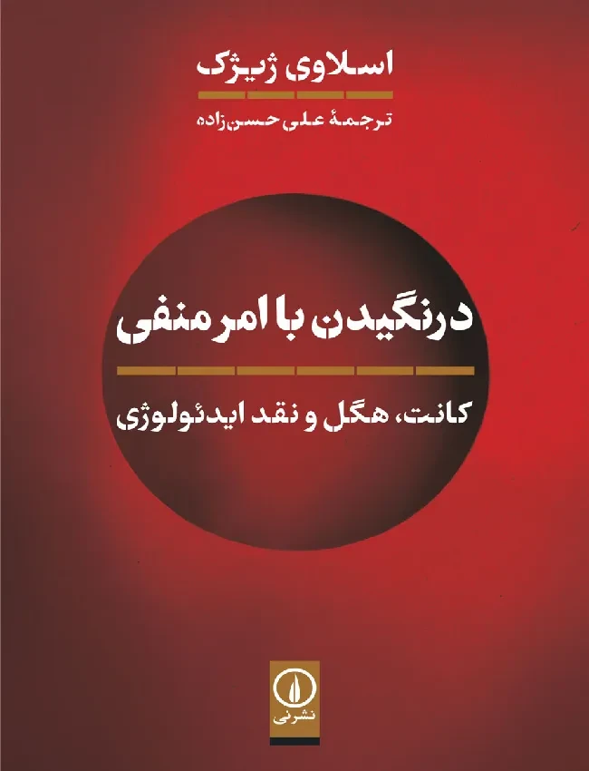 درنگیدن با امر منفی