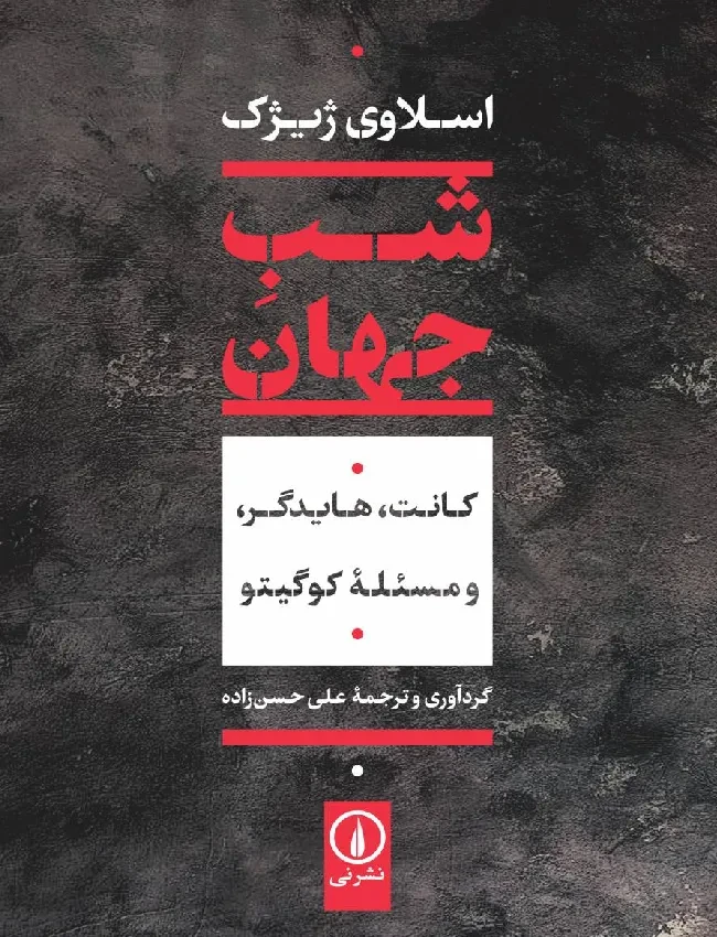 شب جهان
