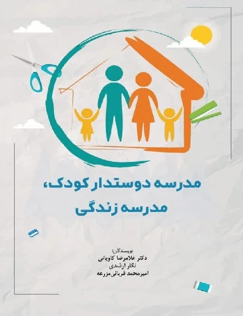 مدرسه دوستدار کودک، مدرسه زندگي