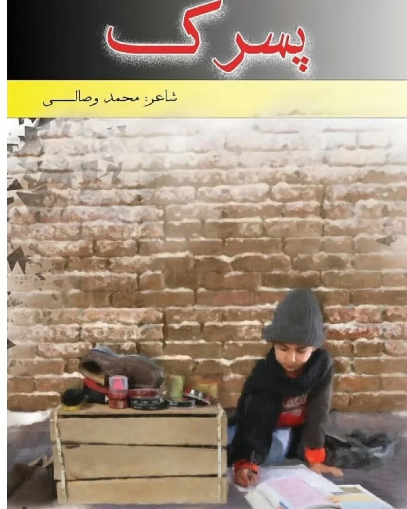 پسرک: برای او که خود می‌داند