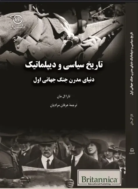 تاریخ سیاسی و دیپلماتیک دنیای مدرن در جنگ جهانی